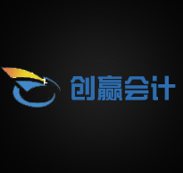 東營(yíng)代理公司,東營(yíng)代辦公司,東營(yíng)記賬公司,東營(yíng)創(chuàng)贏(yíng)會(huì)計(jì)